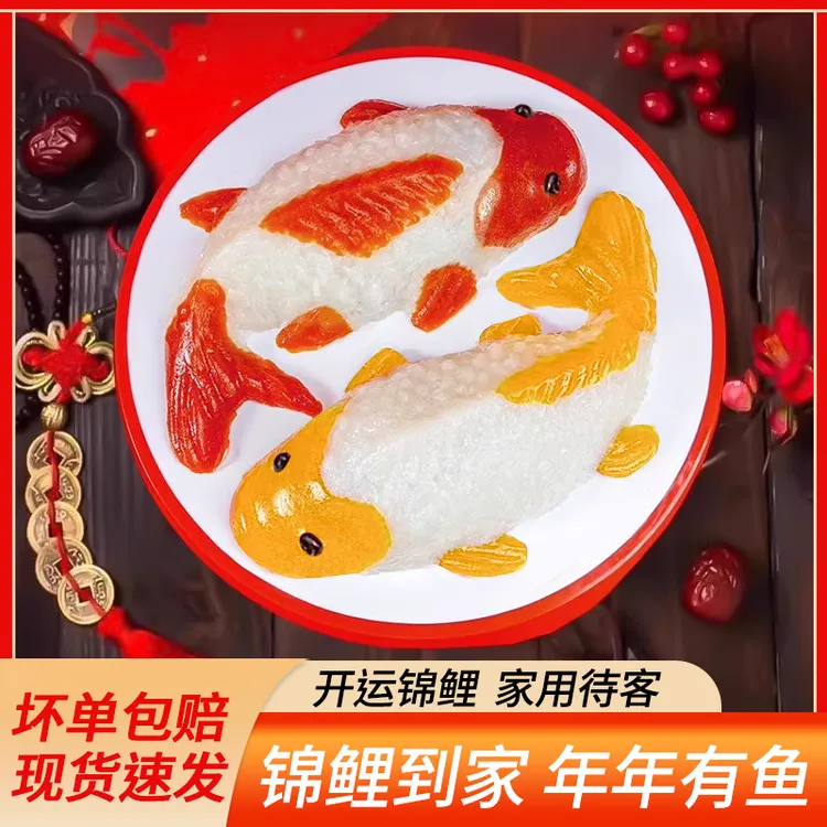 【买3送3】年年有鱼八宝饭锦鲤鱼八宝饭鱼形早餐糯米鱼甜品年夜饭