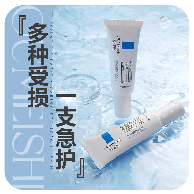 OUMEISHI欧媄氏依克多因舒缓修护霜