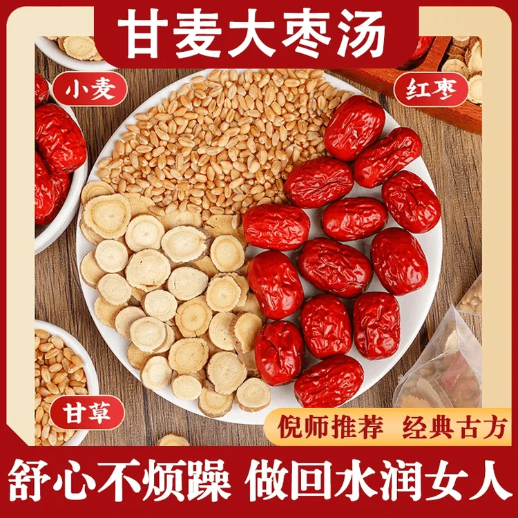 北京同仁堂甘麦大枣汤茶包独立小包装倪海厦浮小麦甘草红枣泡水朕