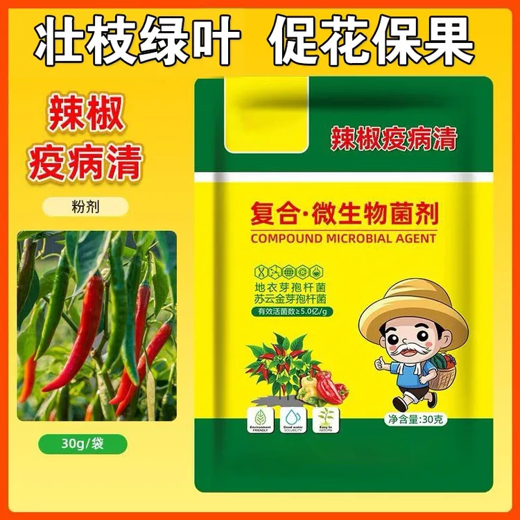 【10包】辣椒复合微生物菌剂辣椒番茄黄瓜豆类专用叶面肥肥料  