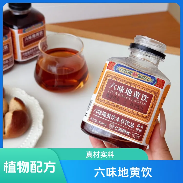 【苗二嫂】正品六味地黄饮发货植物饮料六味草本真材实料独家配方
