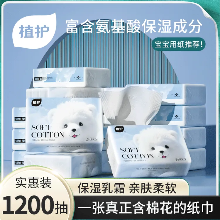 植护云柔巾使用乳霜纸宝宝专用儿童保湿纸柔纸巾擦鼻涕软抽纸