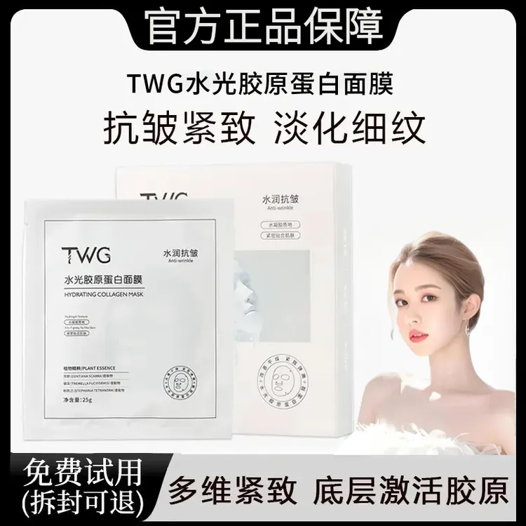 【韦雪推荐】水光胶原蛋白面膜补水保湿紧致抗皱去黄提亮肤色巨补水