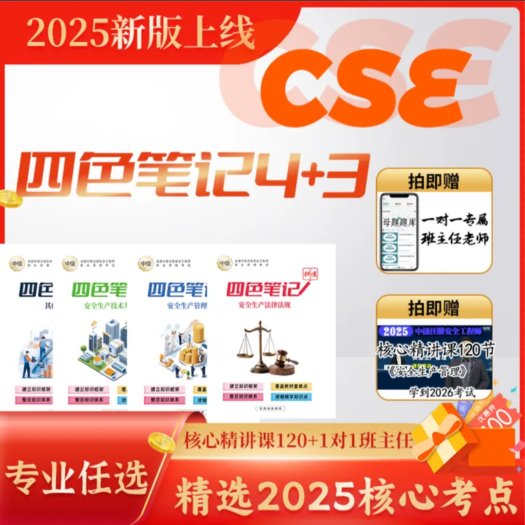 注安四色笔记+精讲课+题库+班主任