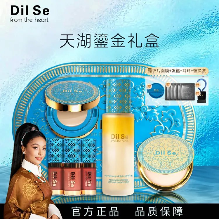 DilSefromtheheart金气垫+金粉饼+丰唇蜜+超模喷雾
