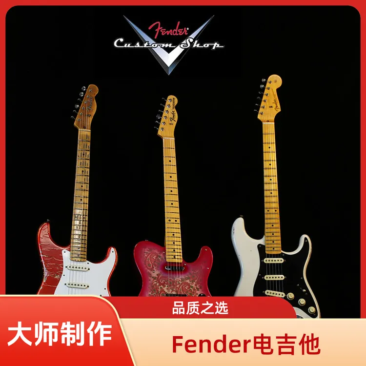  Fender CS/MB MasterBuilt 大师制作50/52/60/62/63 ST电吉他