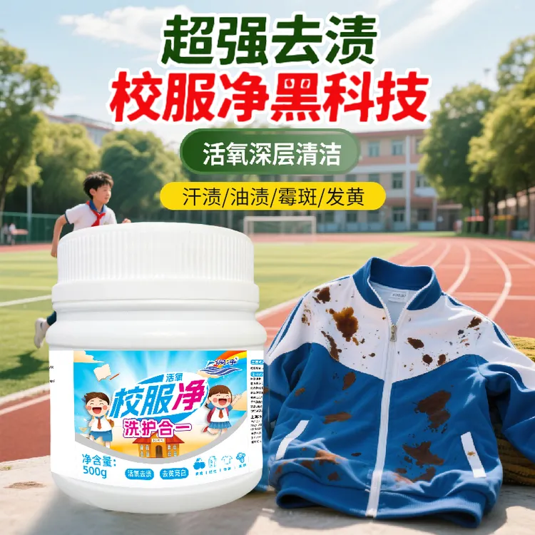 澜净活氧校服净顽固污渍衣领净去污渍去黄彩漂洗鞋衣袖口亮白去油