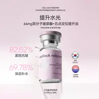 CellockReborn希泊CR胶原五项提升双十一预热大促专属