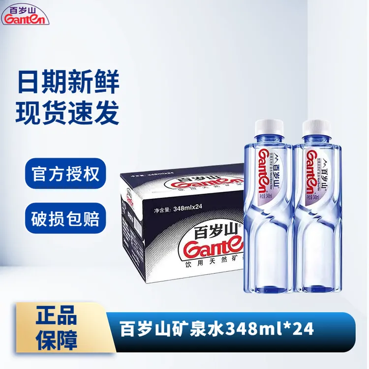 百岁山水中贵族天然矿泉水348ml*24瓶车载便携式高端会议饮用水FF