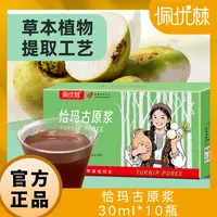 佩优棘新疆特产 恰玛古原浆 30ml×10瓶 开瓶即饮营养饮料