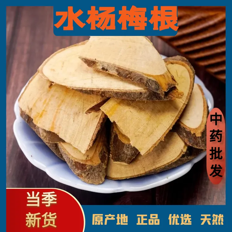 广西野生水杨梅根中药材山杨梅根毛杨梅树根无硫切片晒干天然干货