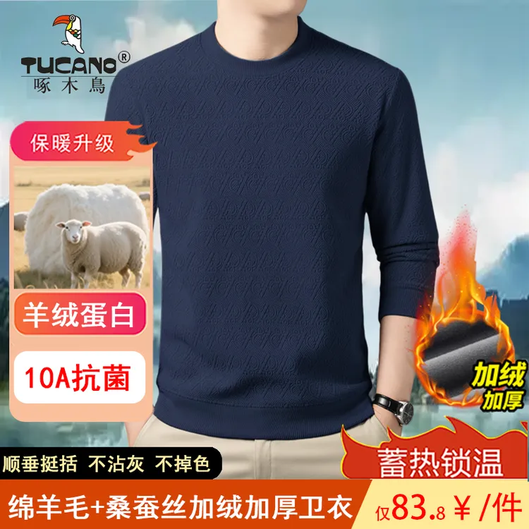 【顶奢绵羊毛/抗起球】重磅加绒加厚 冬季男士针织毛衣休闲打底衫
