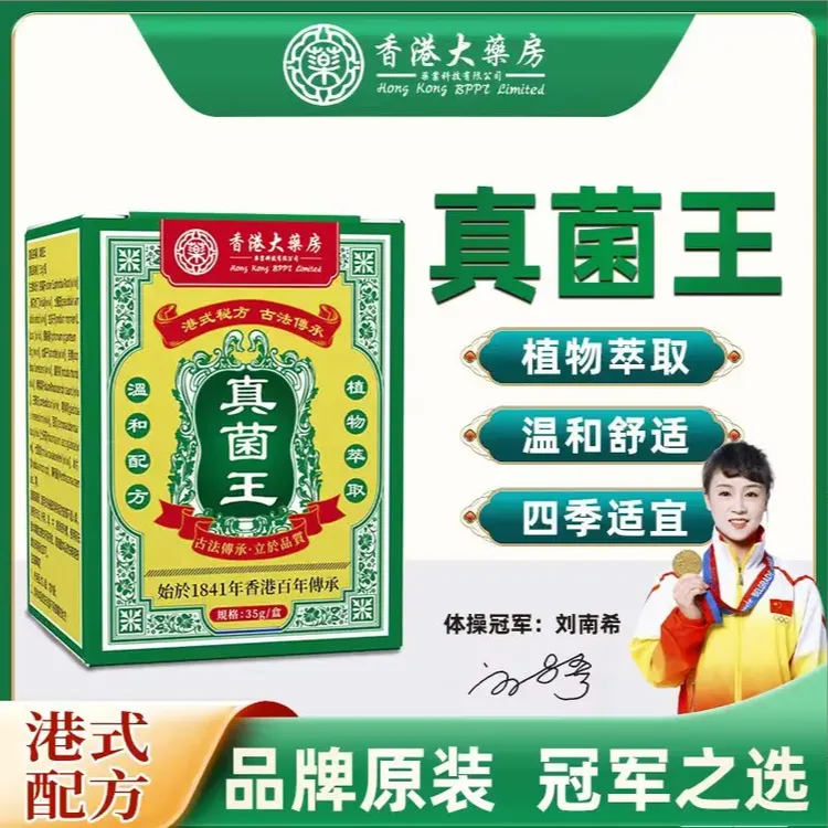 【官方正品】真菌王止痒抑菌脚臭干裂脱皮草本萃取手足部位温和外用