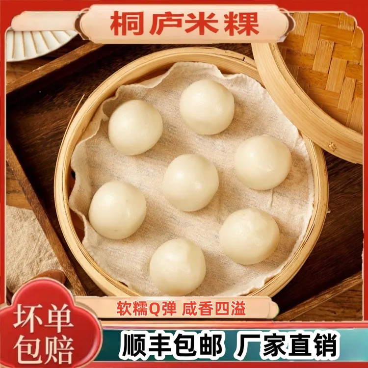 顺丰包邮米果浙江桐庐米粿非遗美食鲜肉笋丁酸菜早餐半成品70g/个