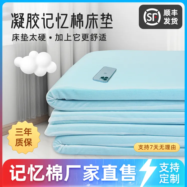 凝胶记忆棉床垫薄软垫慢回弹榻榻米垫子公寓出租房0压床垫定制