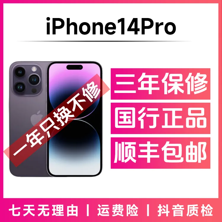 95新 Apple/苹果 iPhone14pro 国行正品灵动高刷三网通精品二手机