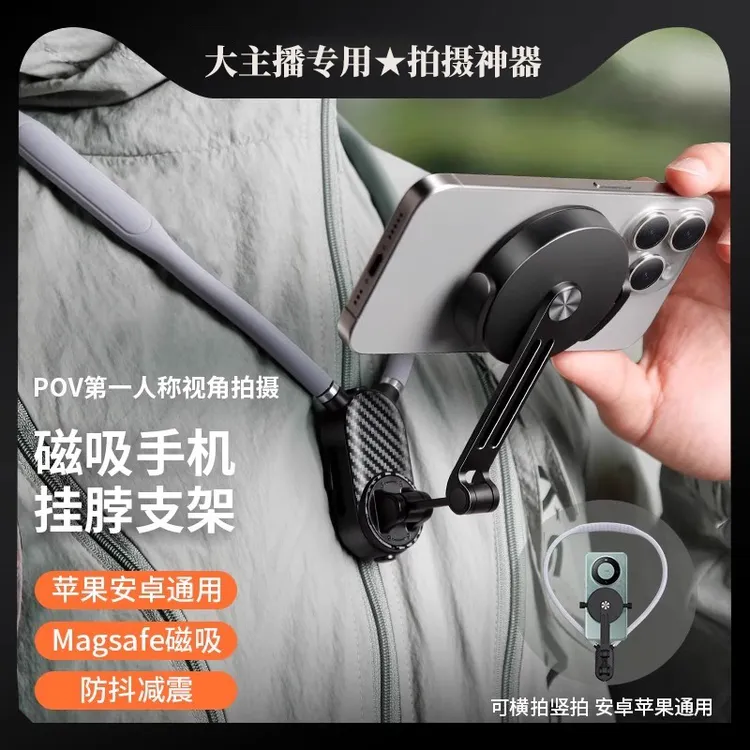 二代挂脖手机支架视角拍摄视频运动相机手机磁吸胸前防抖直播户外