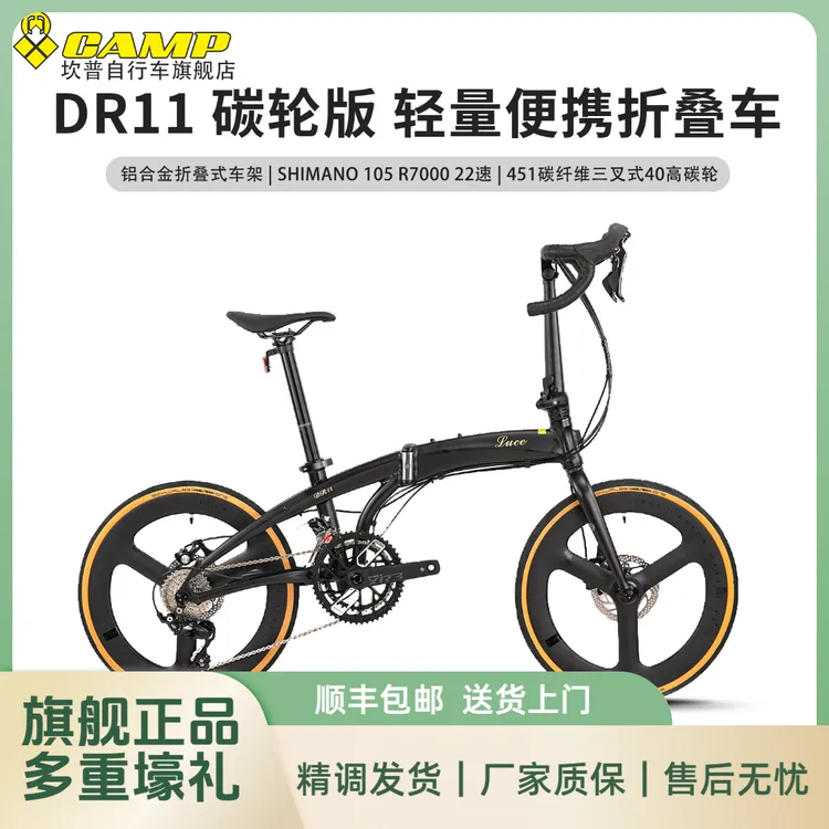 CAMP坎普DR11弯把铝合金折叠自行车20寸451轮105变速22速碟刹轻便
