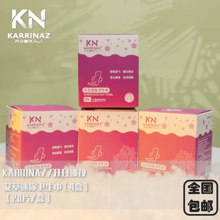 KARRINAZ/开日娜孜艾草迷你迷你巾卫生巾【日用透气】
