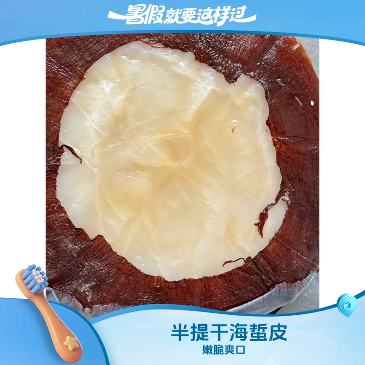 半提干海蜇皮桶装嫩脆爽口直播间福利