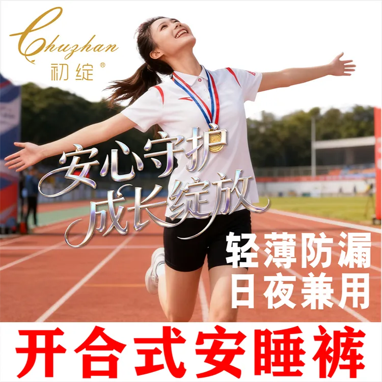 初绽免脱魔术贴日安裤安心裤早安裤熟睡防侧漏安睡裤粘贴式安睡裤