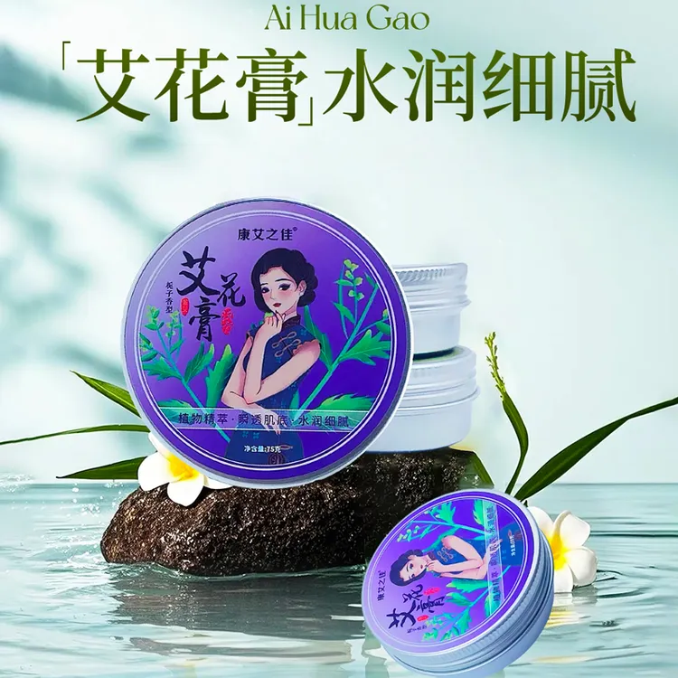 蕲艾焕活艾花膏草本植萃护肤植物