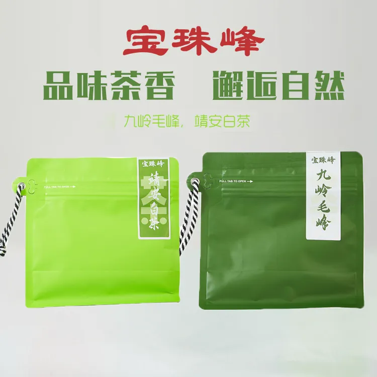 宝珠峰人气爆款二级靖安白茶50g+二级九岭毛峰50g