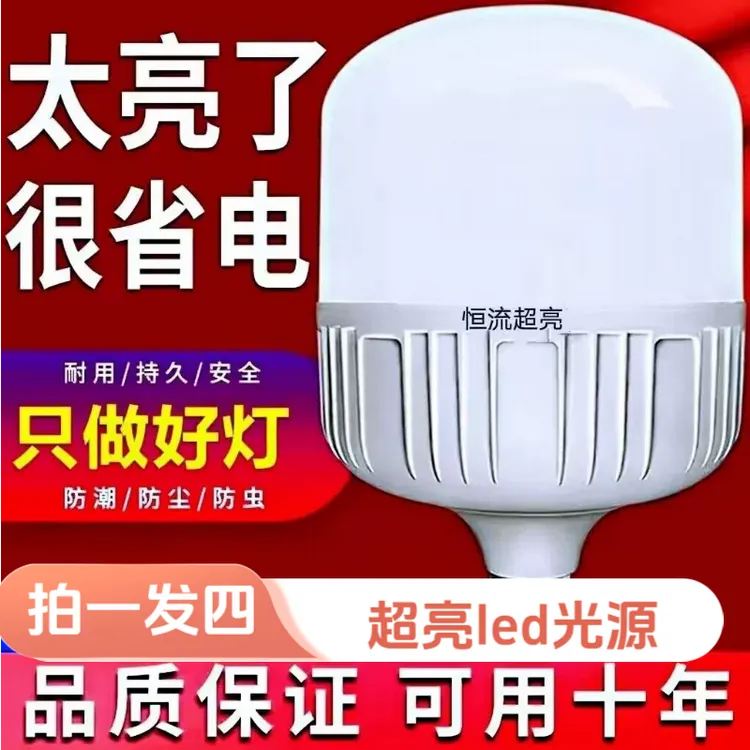 【厂家福利拍1发4】LED灯泡拍一发四节能超亮LED灯泡家用
