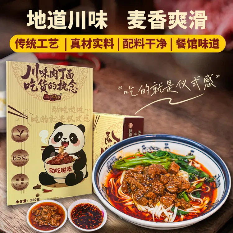 动吃哒吃川味肉丁面豌豆杂酱面重庆小面夜宵方便煮食四川大竹面