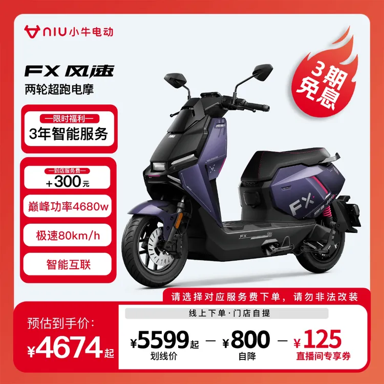 小牛电动【到店加300服务费】小牛FX风速版外卖电动车电动摩托车