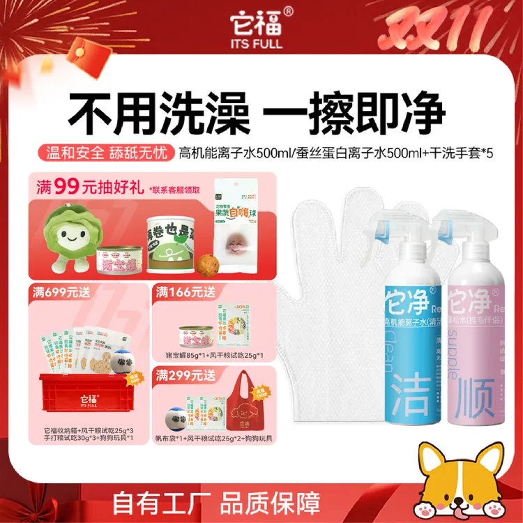 它净蚕丝蛋白离子水胶原蛋白喷雾猫狗通用去浮毛抗氧化宠物清洁