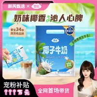 【颜芮甄选】雪宝椰子牛奶180ml*5袋