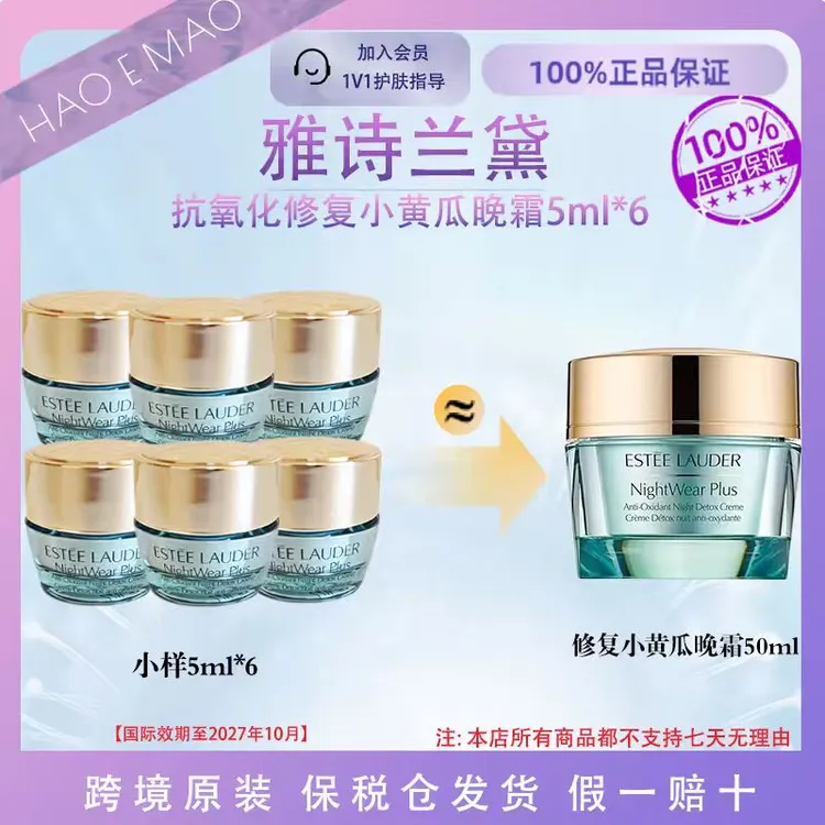 雅诗兰黛抗氧化晚霜5ml*6修护保湿抗老焕亮紧致国际效期至27.10