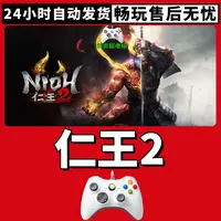 【仁王2】入库支持游戏无线手柄入库支持PC有线手柄