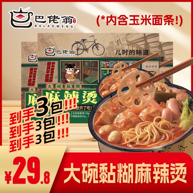 【耀阳推荐】东北老式麻辣烫麻辣鲜香黏糊煮面火锅宵夜速食388g/袋