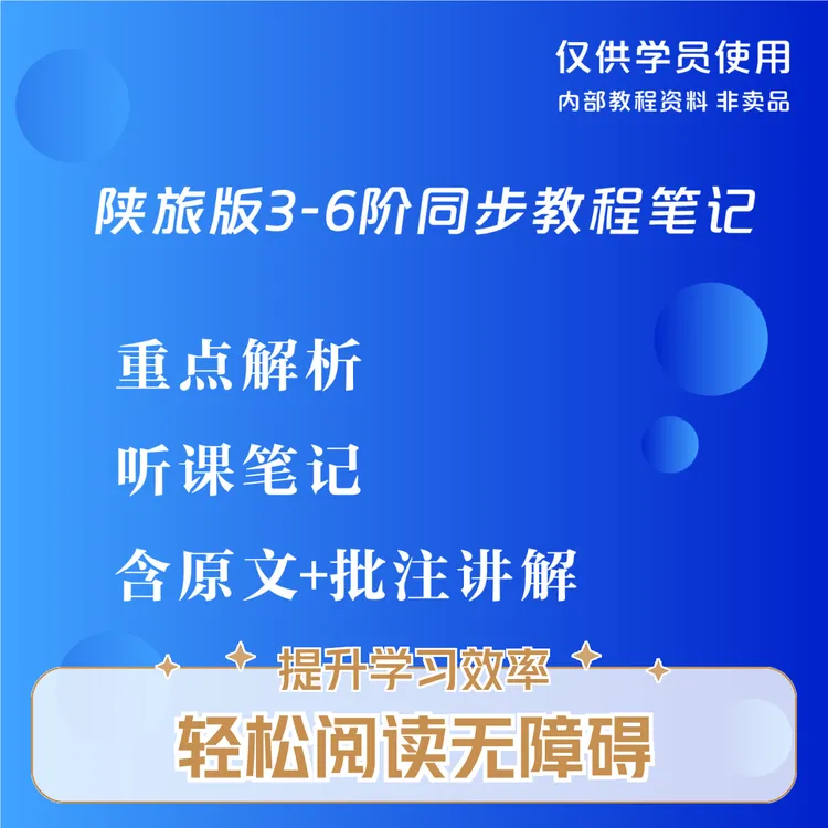 米亚老师3-6阶详解笔记