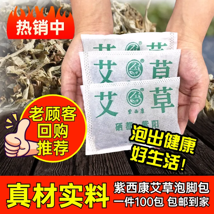 紫西康艾草泡脚包免熬煮草本