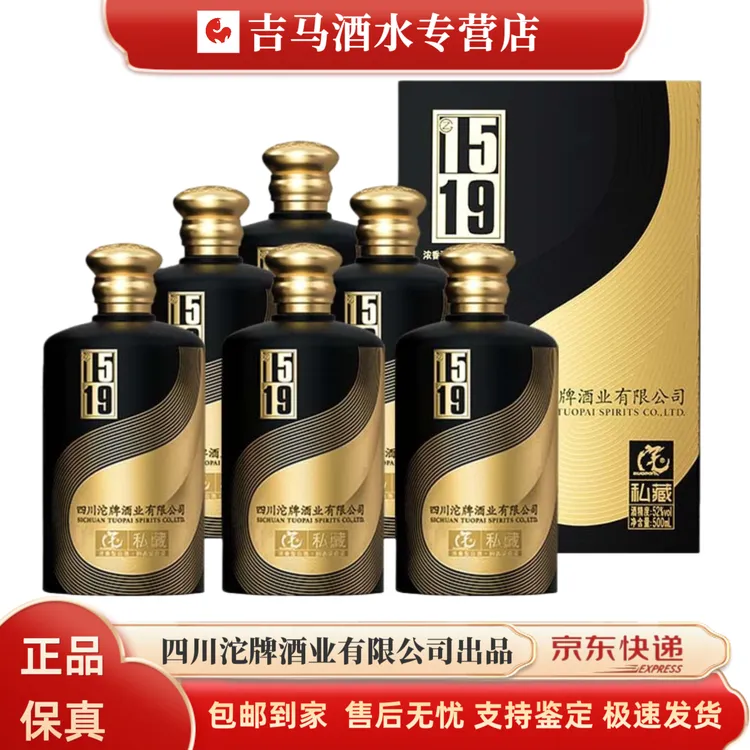 沱牌1519私藏 老字号浓香型纯粮优级白酒生态酿造52度500ml*6
