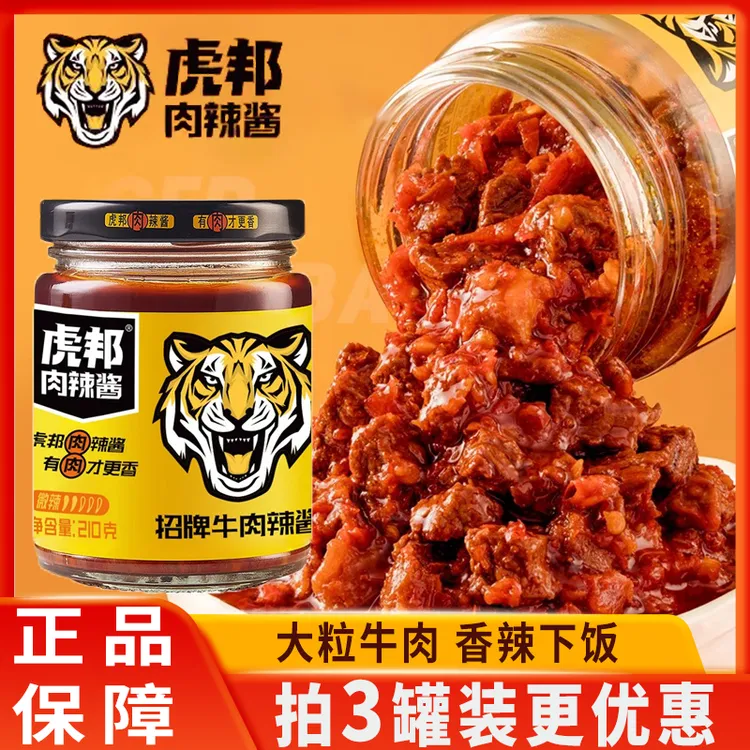 虎邦辣酱招牌牛肉辣酱拌面拌饭辣椒酱香辣牛肉大粒下饭酱调味蘸酱