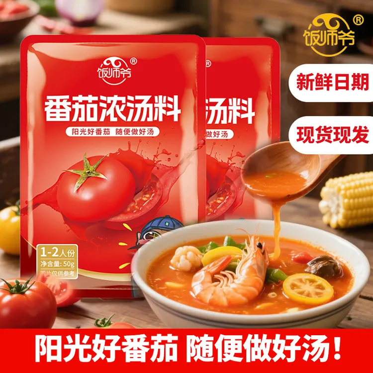 【饭师爷】番茄火锅汤底新疆番茄酸甜可口火锅汤面番茄火锅底料YL