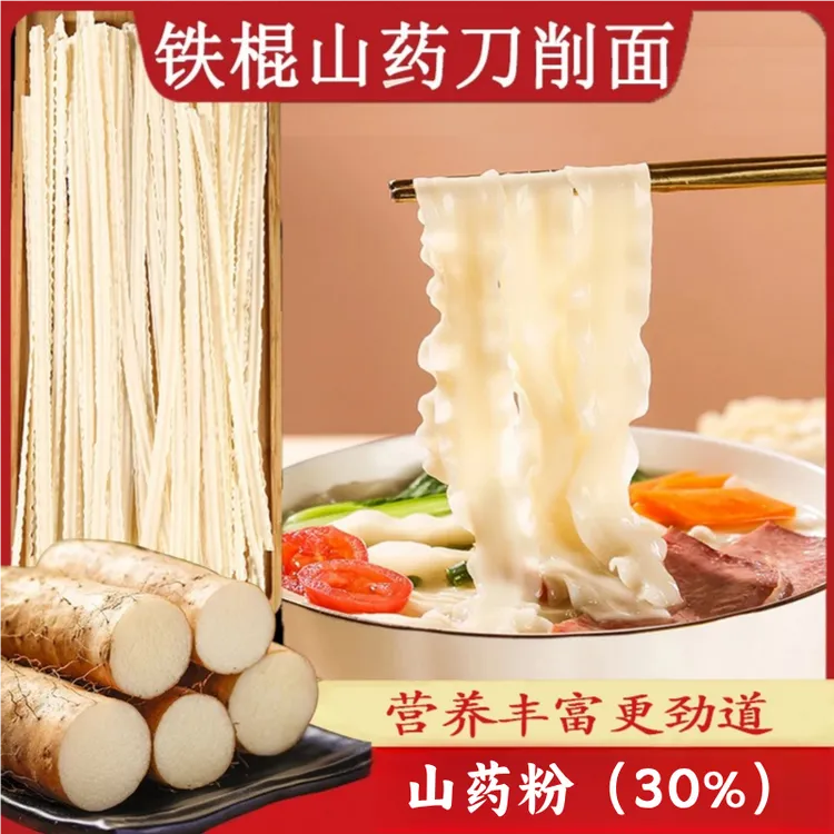 铁棍山药刀削面风味口感劲道爽滑有嚼劲手工宽面主食营养健康