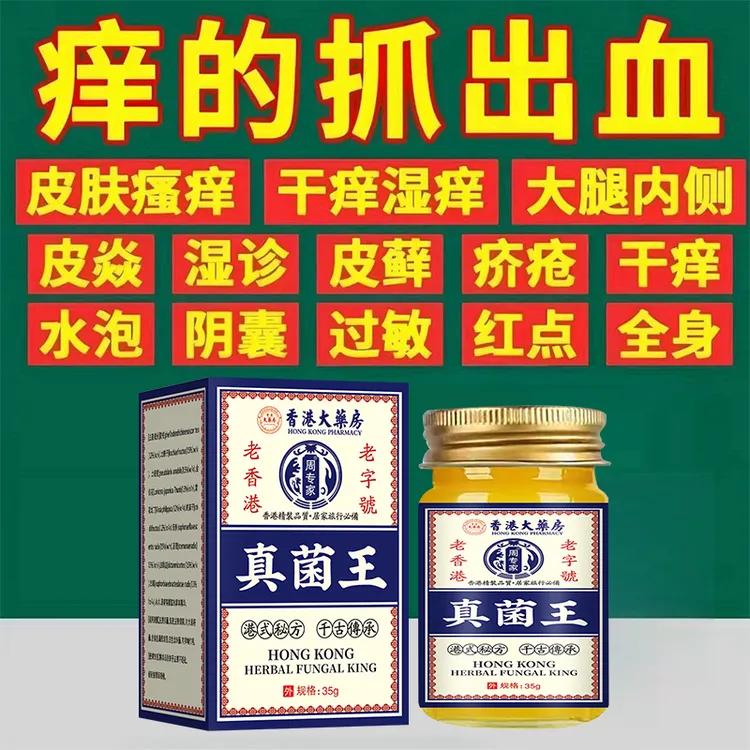 【香港真菌王】牛皮廯肤顽固手足体股廯红点止痒大腿内侧痒外用乳膏