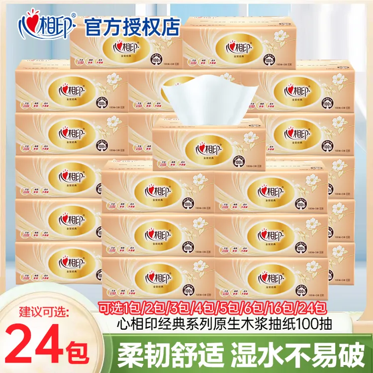 心相印金装经典家用面巾纸亲肤柔顺面巾纸平板卫生纸