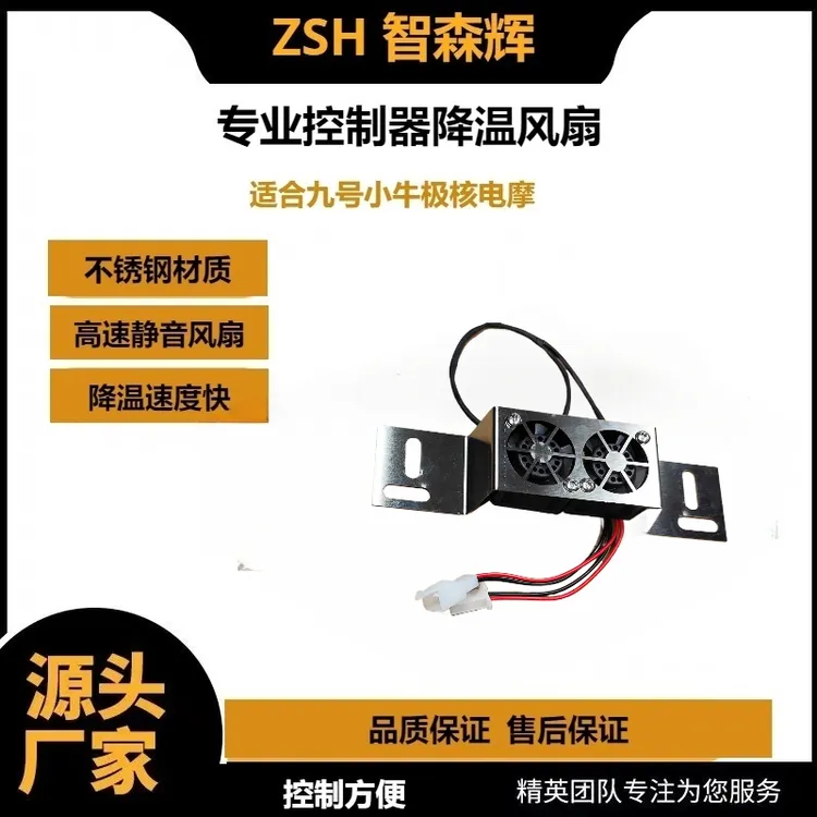控制器直上控制器静音九号控制器电动车控制器散热风扇M系N系直上