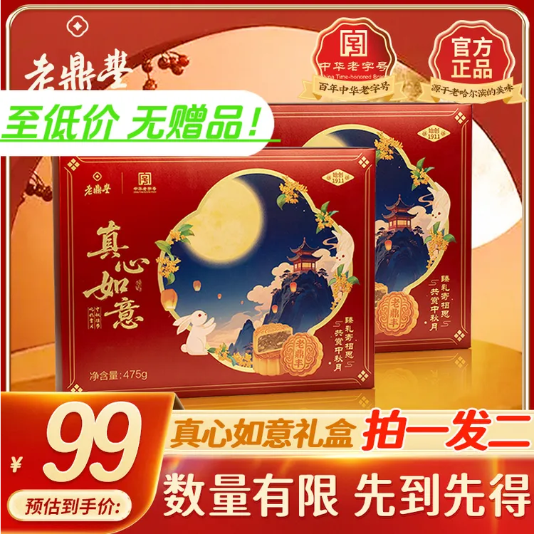 老鼎丰（双仓发）【此链无赠品】真心如意8饼8味475g/盒 2盒以上5折