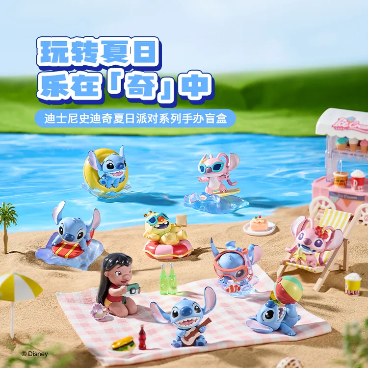 MINISO名创优品史迪奇-夏日派对系列手办盲盒潮玩摆件史迪仔