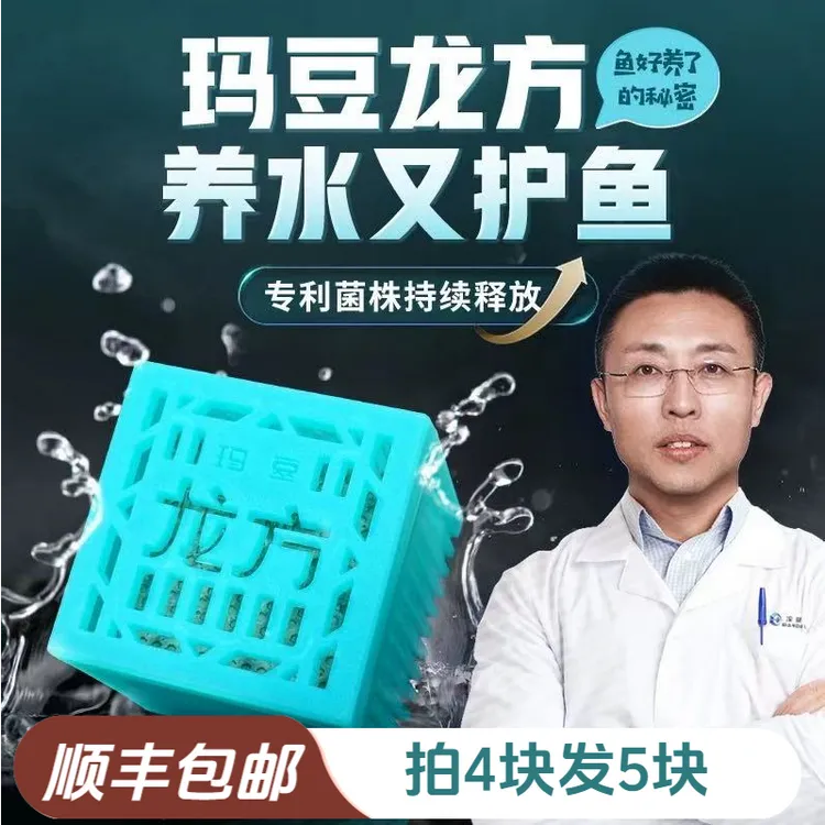 玛豆龙方鱼缸养水专用菌方净水护鱼稳定水质缓释硝化细菌鱼缸适用