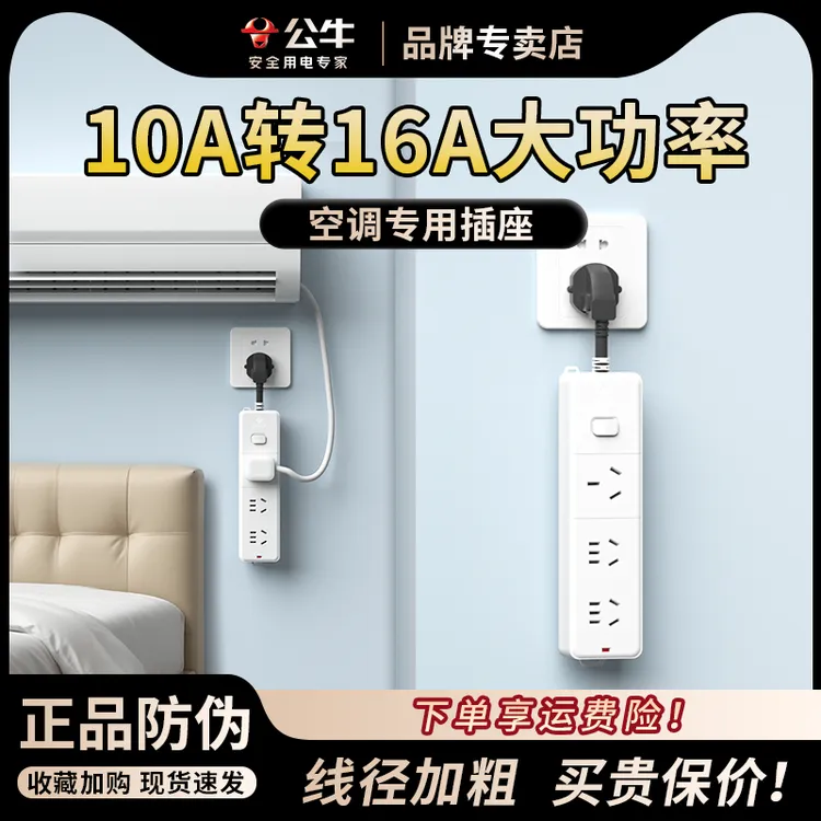 公牛空调专用插座16A空调专用排插转换器大功率三孔带线延长线