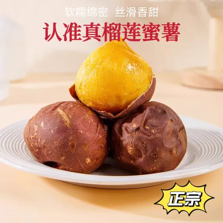 正宗榴莲号蜜薯丝滑流油糖心红薯烤蒸煮粉甜沙地地瓜番薯山芋现货