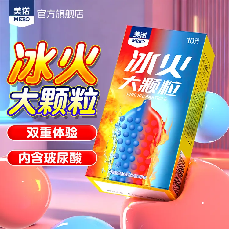【达人特卖】】美诺冰火情趣大颗粒避孕套 大颗粒天然橡胶胶乳男用安全套 官方正品001超薄避孕套成人刺激水润byt 2025新款颗粒润滑免洗家庭装t